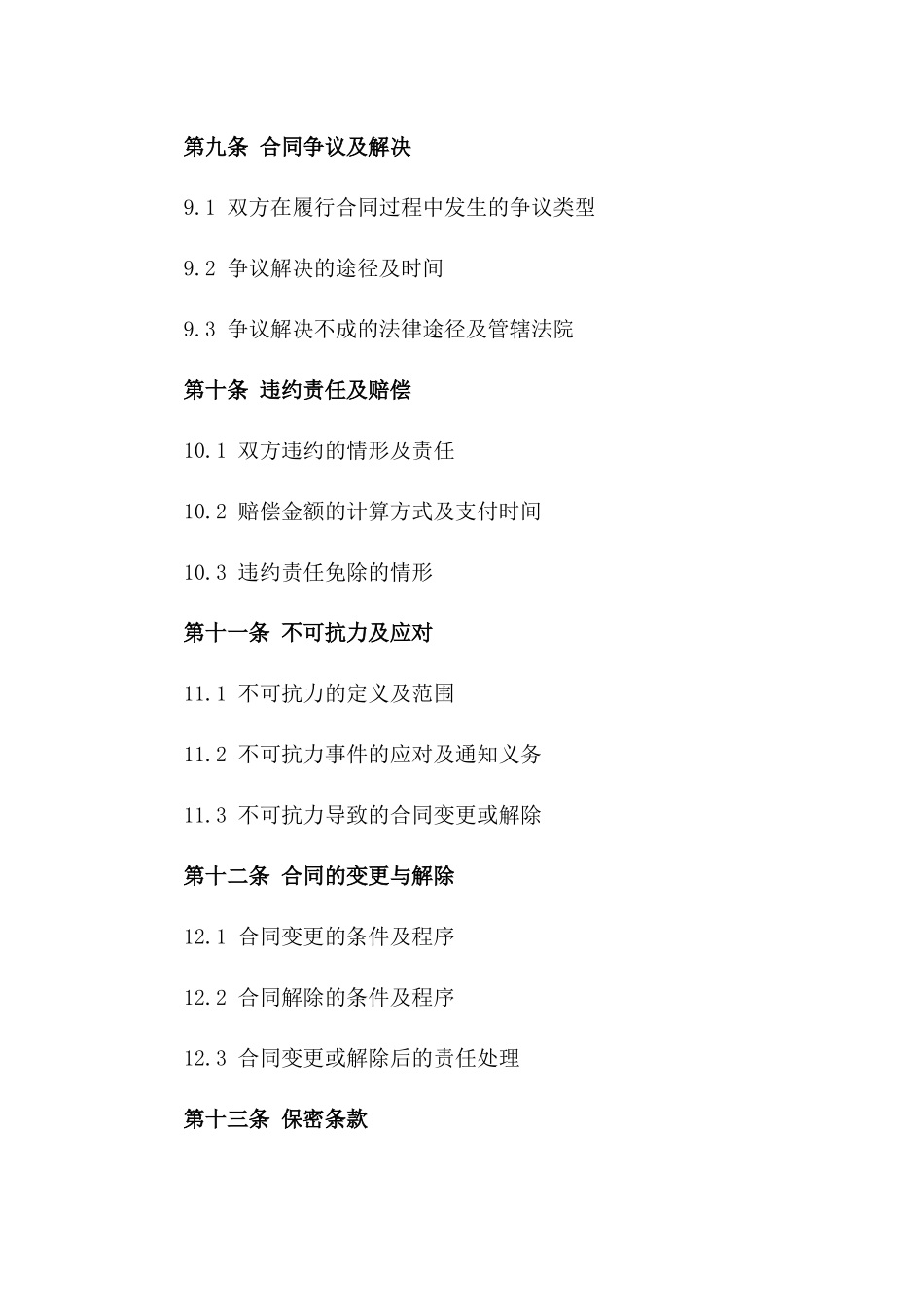 家庭装修服务标准协议范本2024年版_第3页