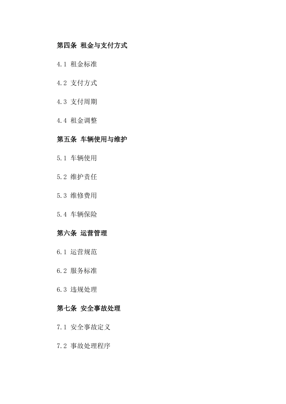 2024定制版出租车辆运营协议典范版_第3页