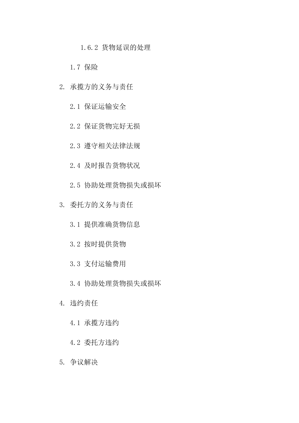 货物运输业务承揽2024协议模板版A版_第3页