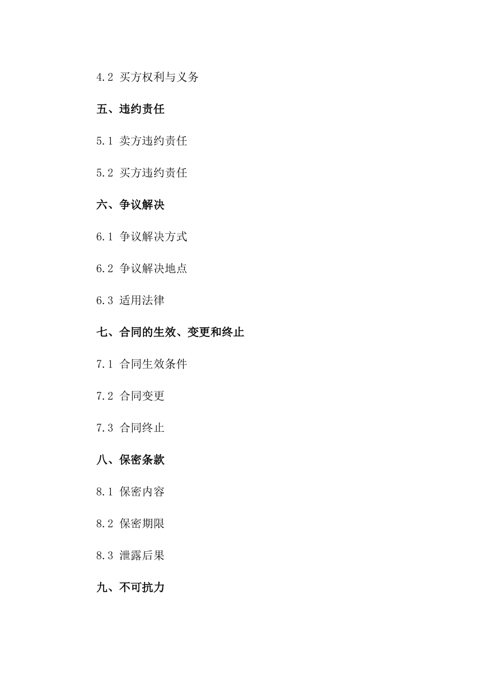 运输业商品购销标准协议2024版一_第3页