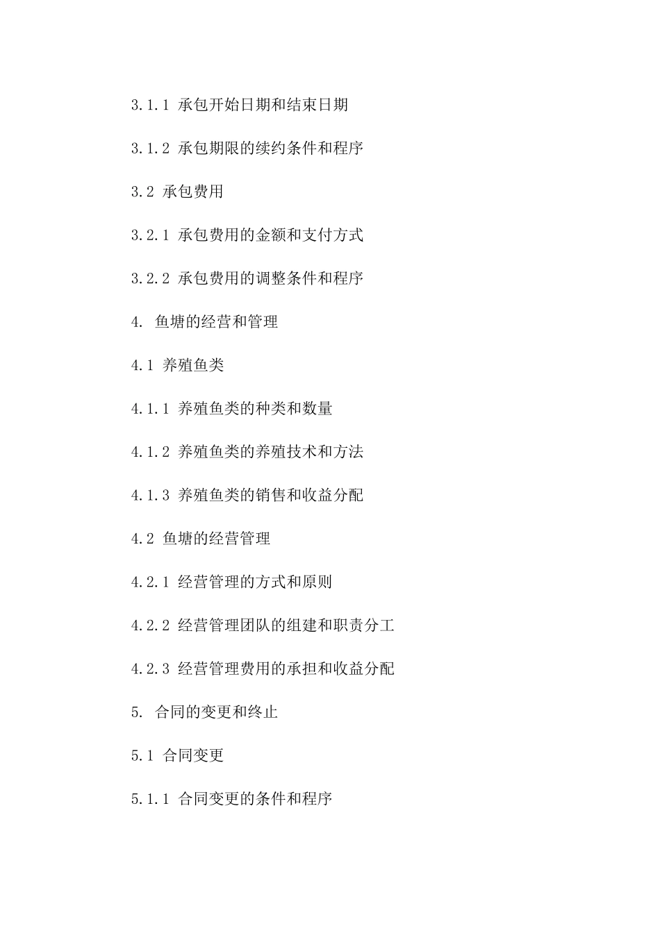 2024年最新鱼塘承包协议样式版B版_第3页