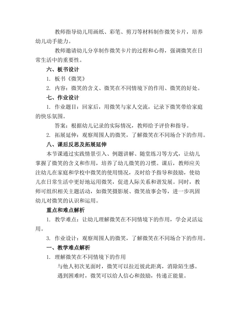 幼儿园大班《微笑》教案(精选(1)_第2页