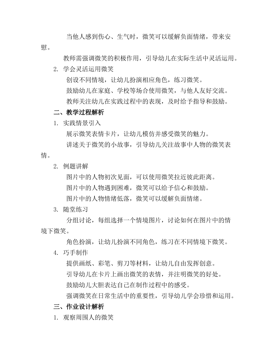 幼儿园大班《微笑》教案(精选(1)_第3页