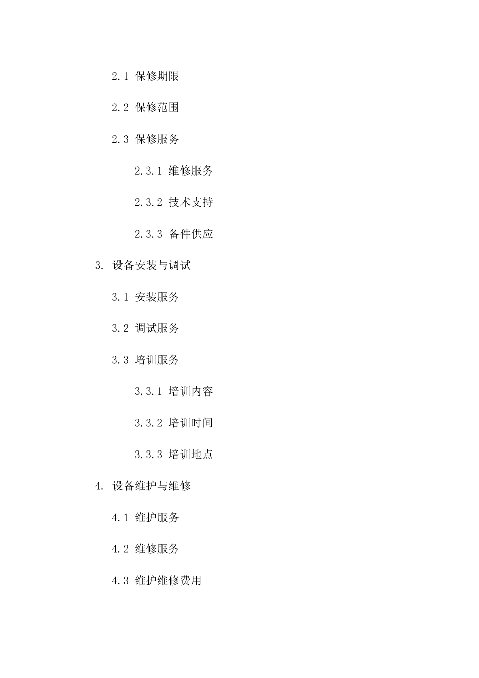 机器设备交易协议2024版详细规定版A版_第3页