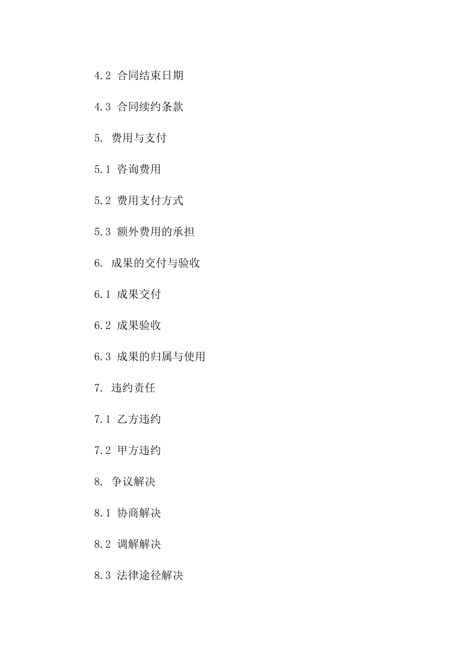 农业项目咨询服务标准协议稿版B版_第3页