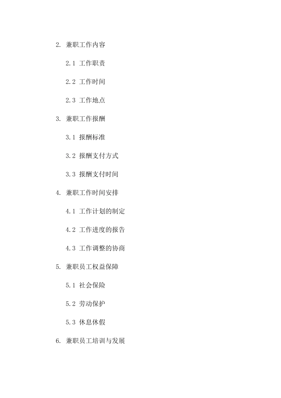 兼职工作保密协议模板 2024年版版B版_第3页