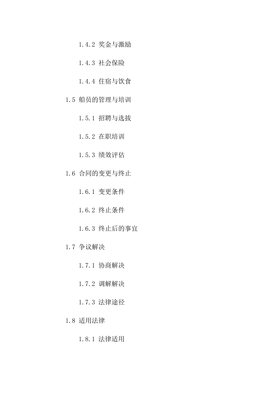 外派船员服务协议范本2024年度一_第3页