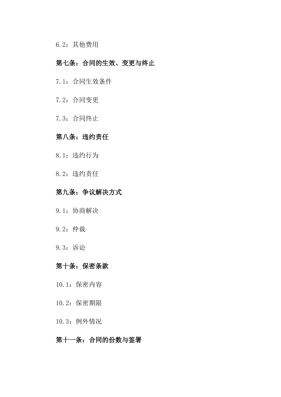 2024年专项并购融资委托代理协议_第3页