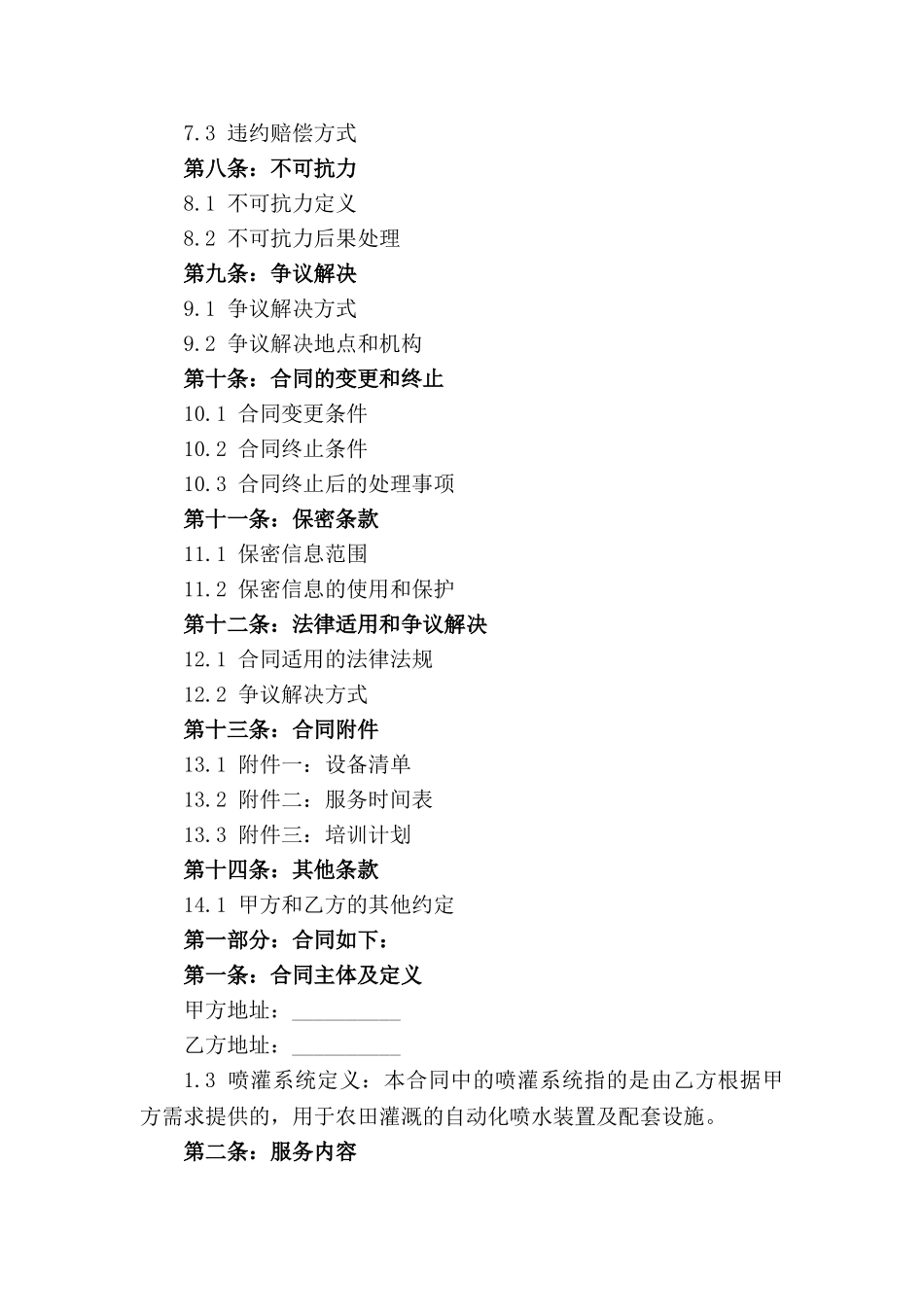 2024年标准化喷灌系统安装服务合同范本_第2页