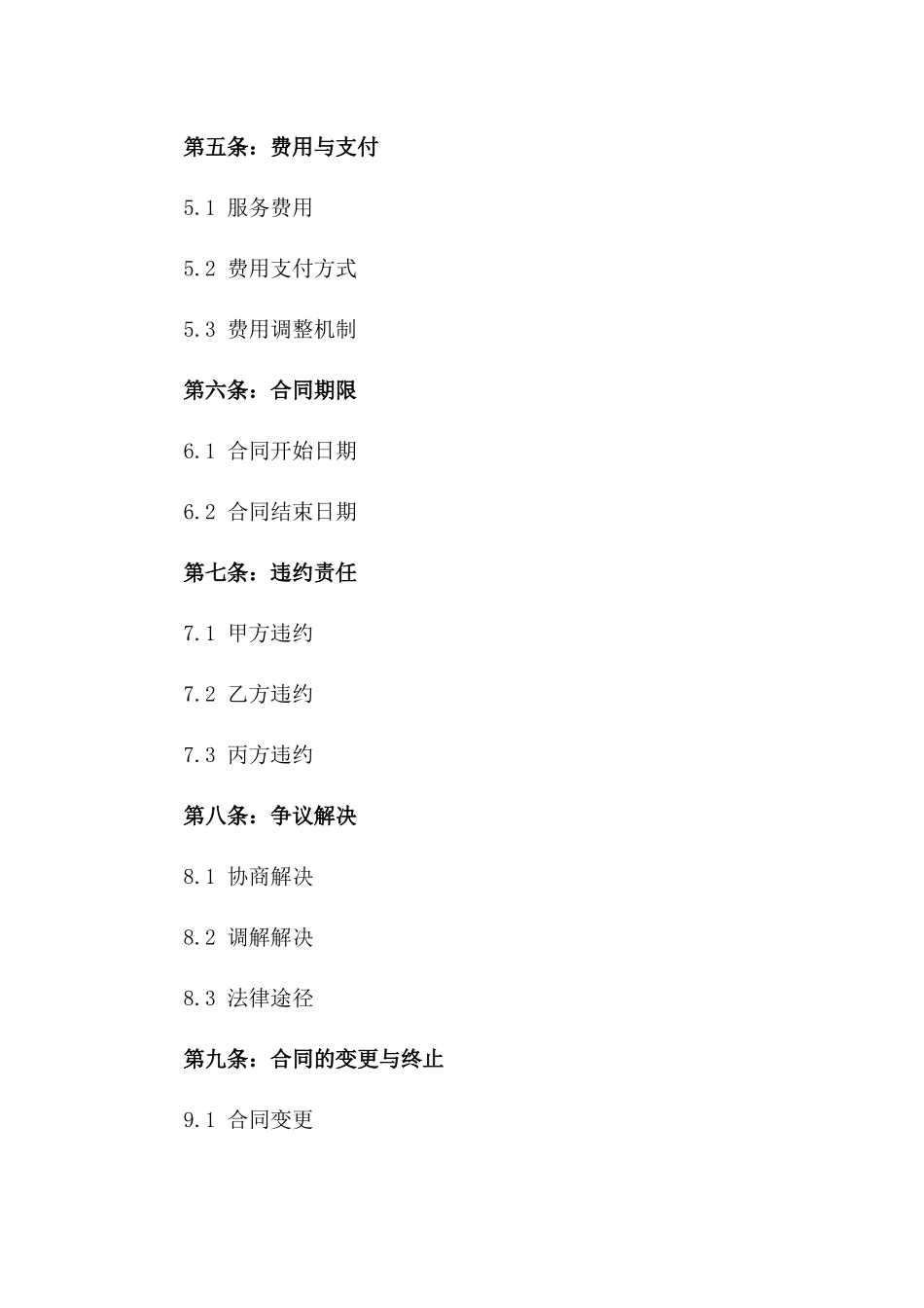 单位食堂综合管理与服务承包合同2024版_第2页