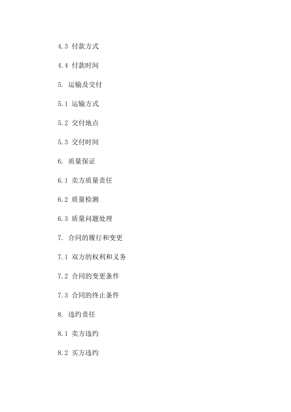 2024年度砂石土方交易协议模板版A版_第3页