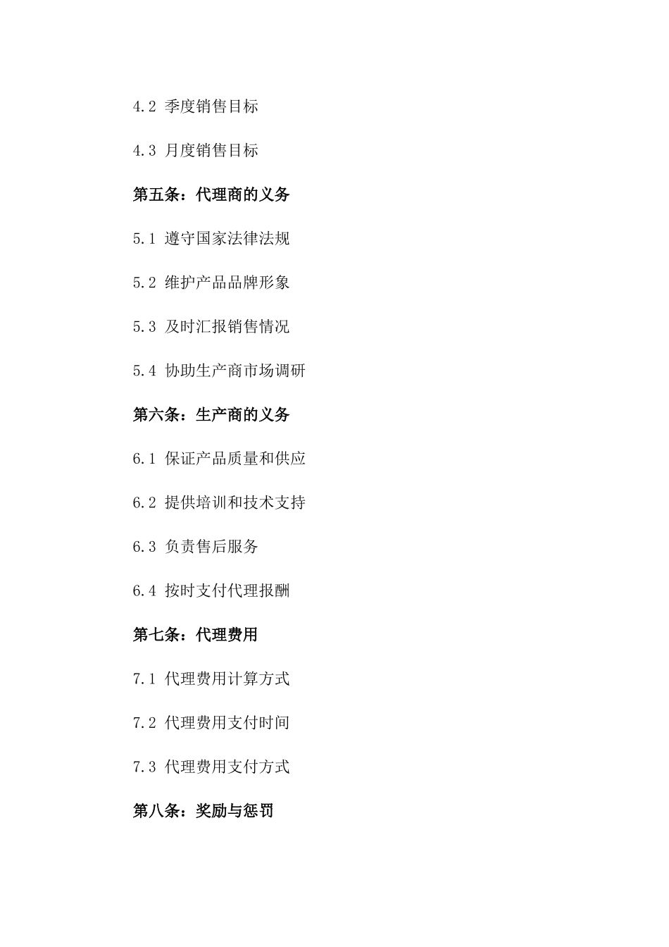 2024产品销售代理合同规范文本_第2页