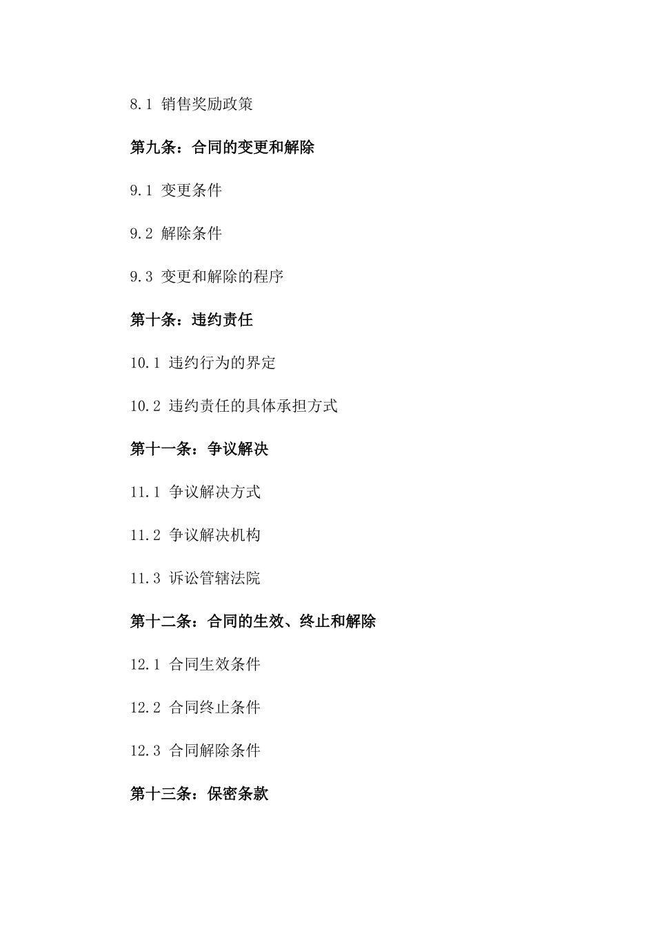 2024产品销售代理合同规范文本_第3页