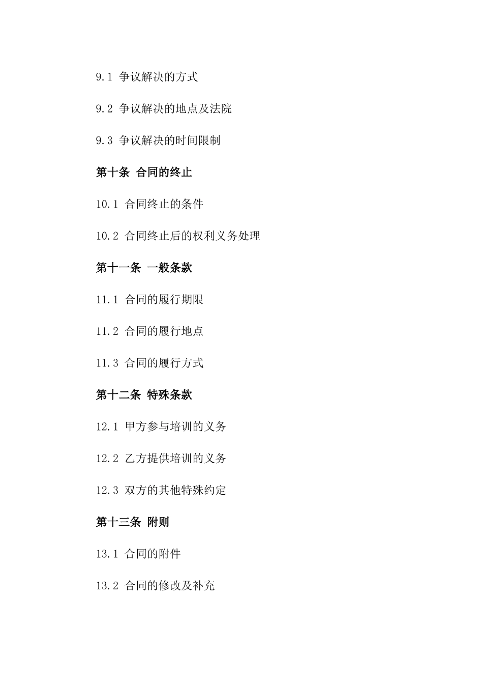 2024年员工专业培训进修合作合同_第3页