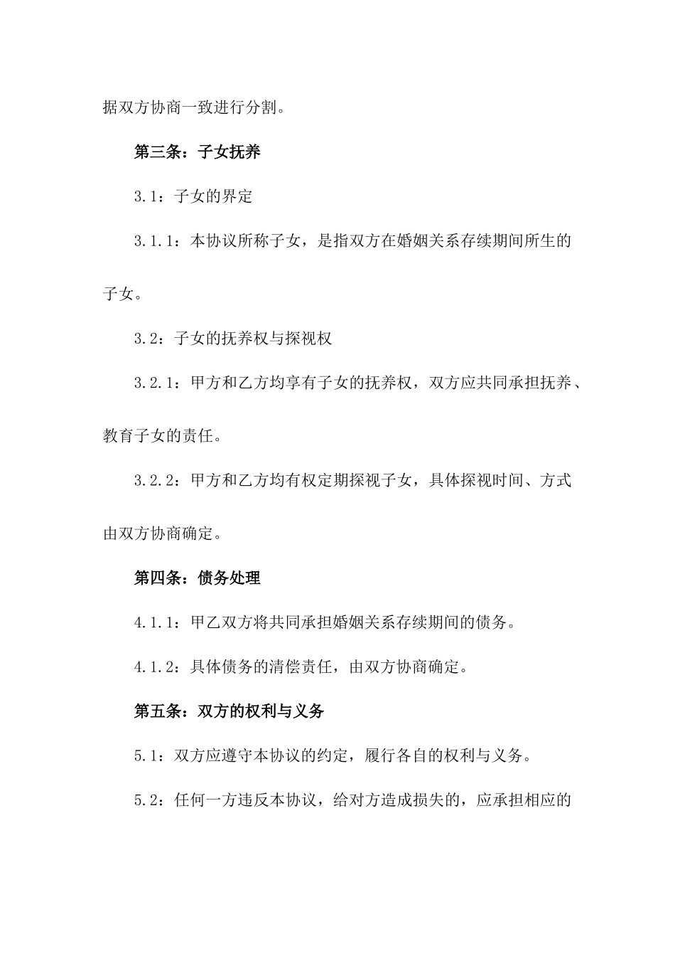 800字2024离婚合同标准格式_第3页