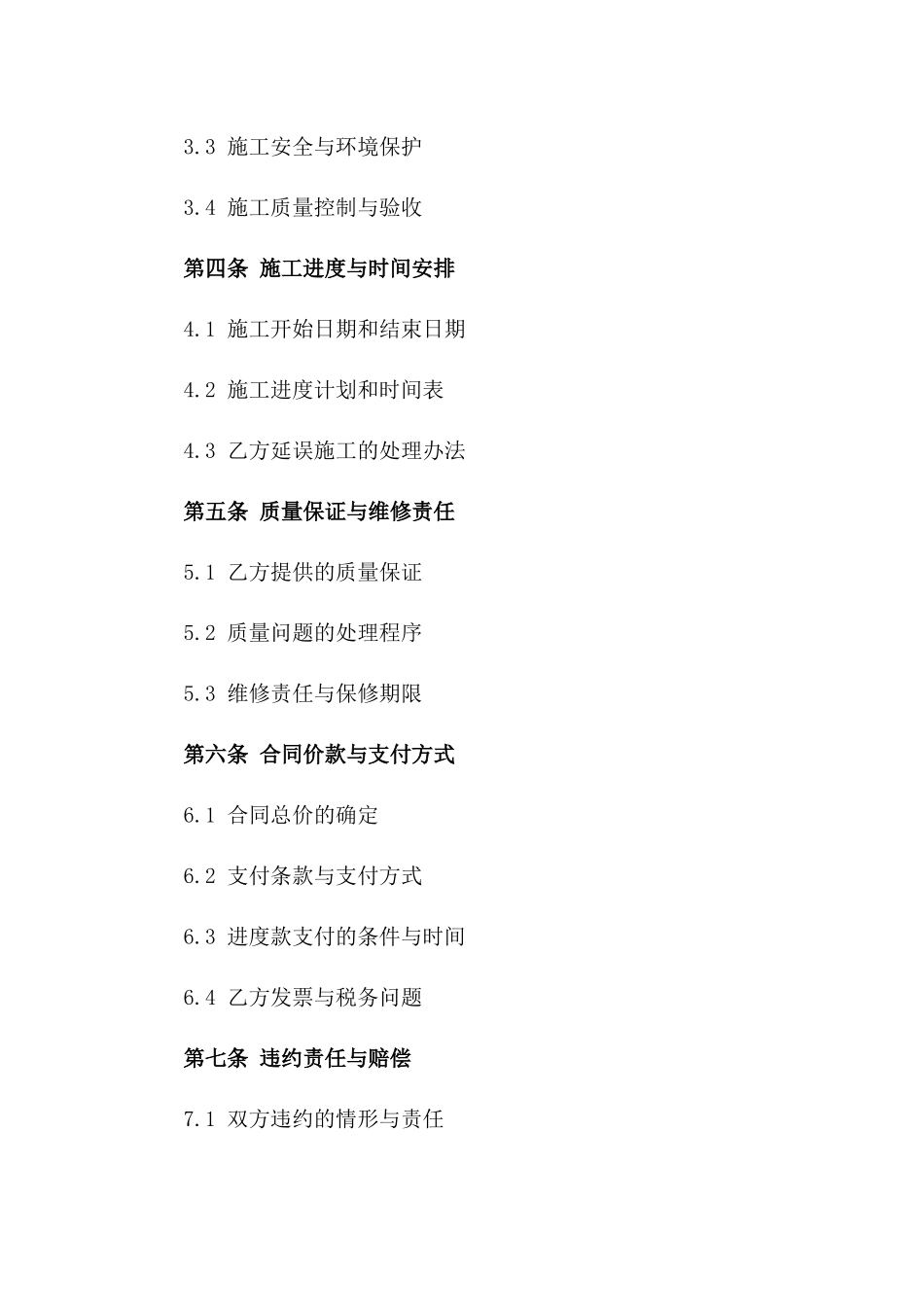 桥梁建设专用焊接施工合作协议(2024版)_第2页