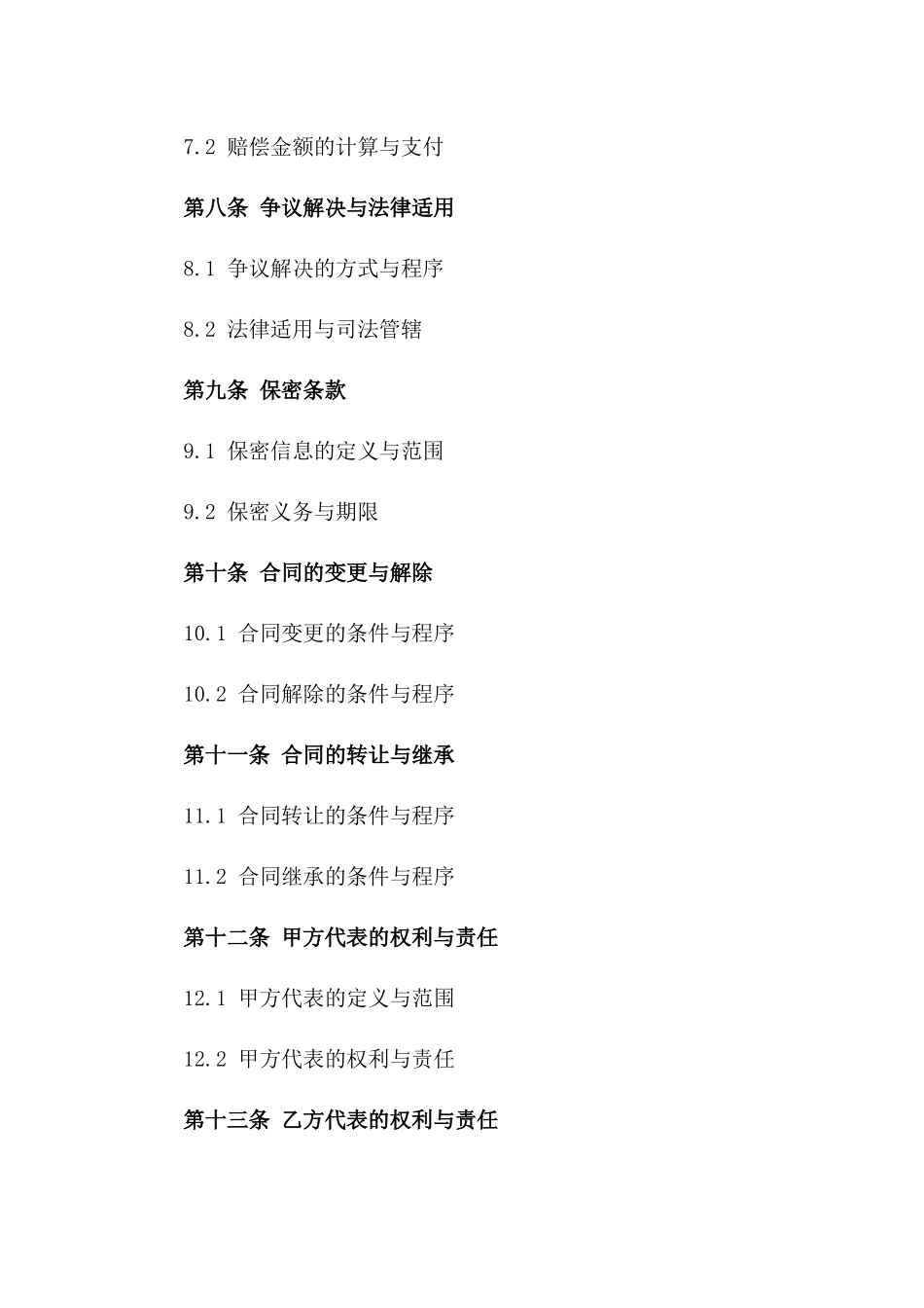 桥梁建设专用焊接施工合作协议(2024版)_第3页