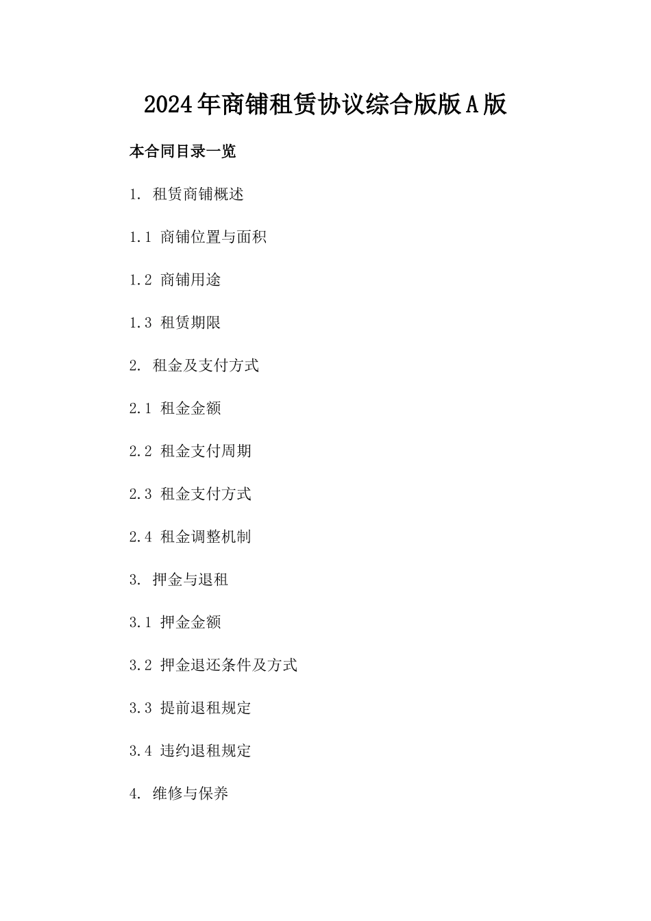 2024年商铺租赁协议综合版版A版_第2页