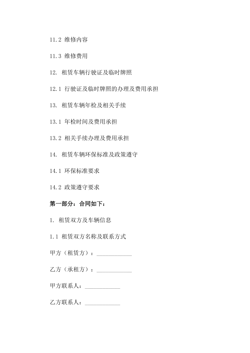 2024年北京新能源车指标个性化租赁合同_第3页