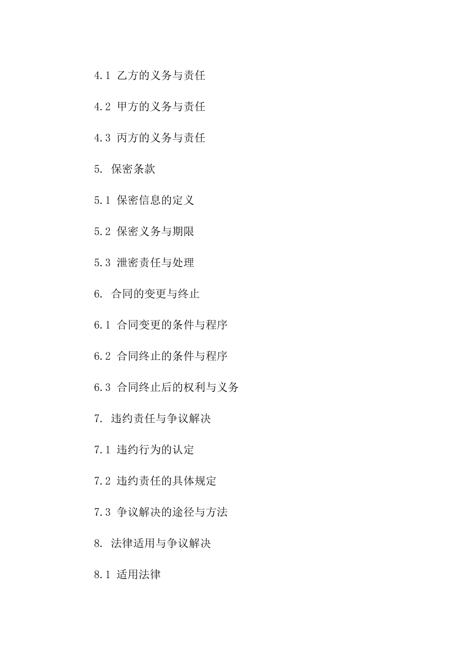 通用版2024年劳务服务费支付协议一_第3页