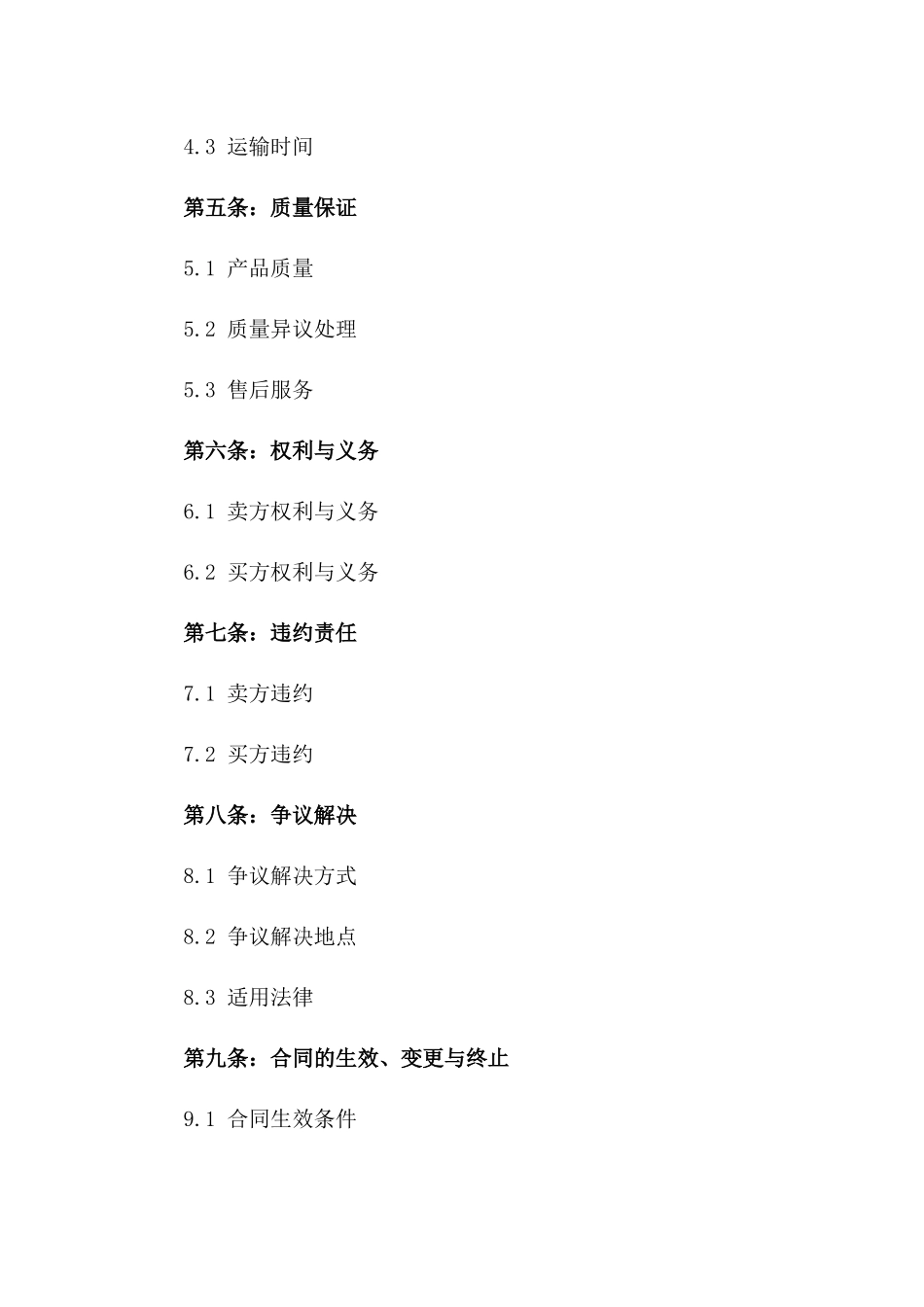 2024年度圣鲁门窗标准销售协议条款_第3页