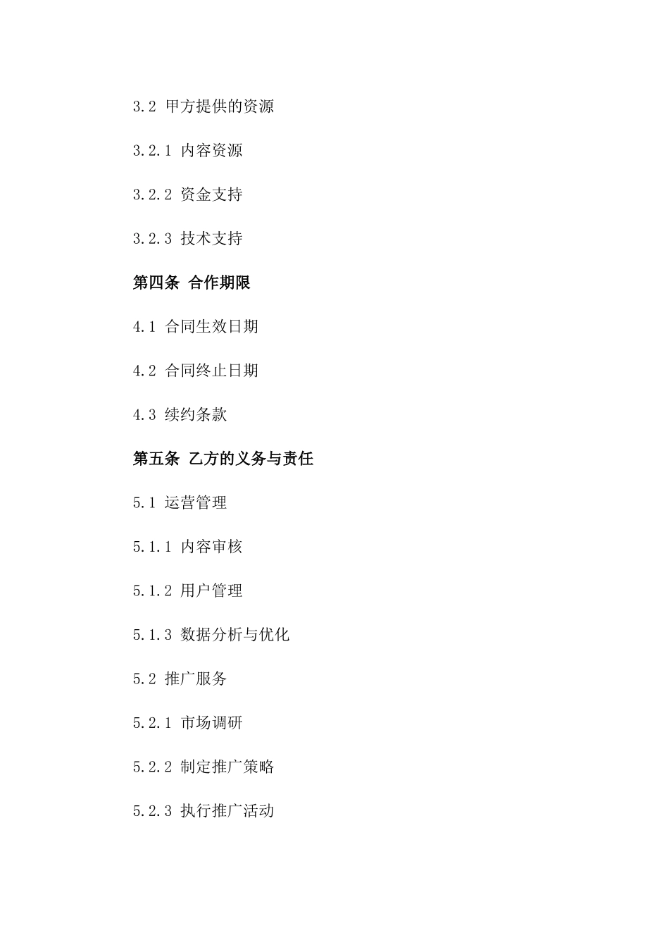 短视频平台运营管理及推广服务协议一_第3页