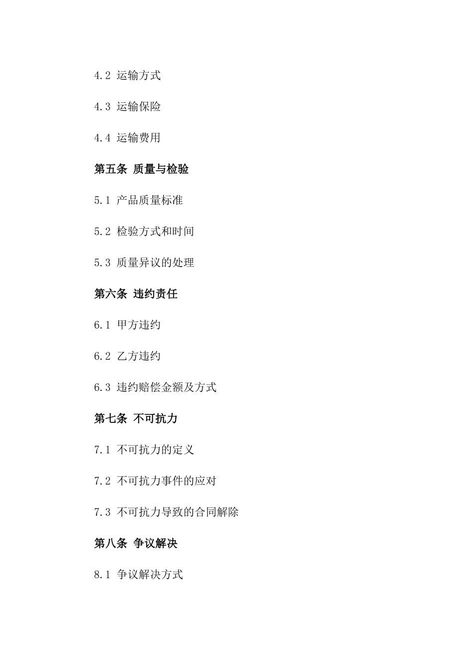 2024版国际贸易个体合同范本精编一_第3页