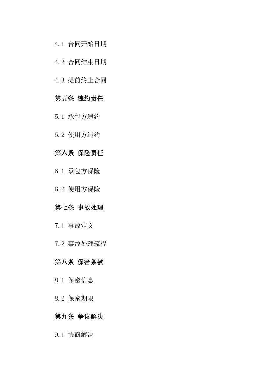 2024年度定制班车服务承包合同版B版_第3页