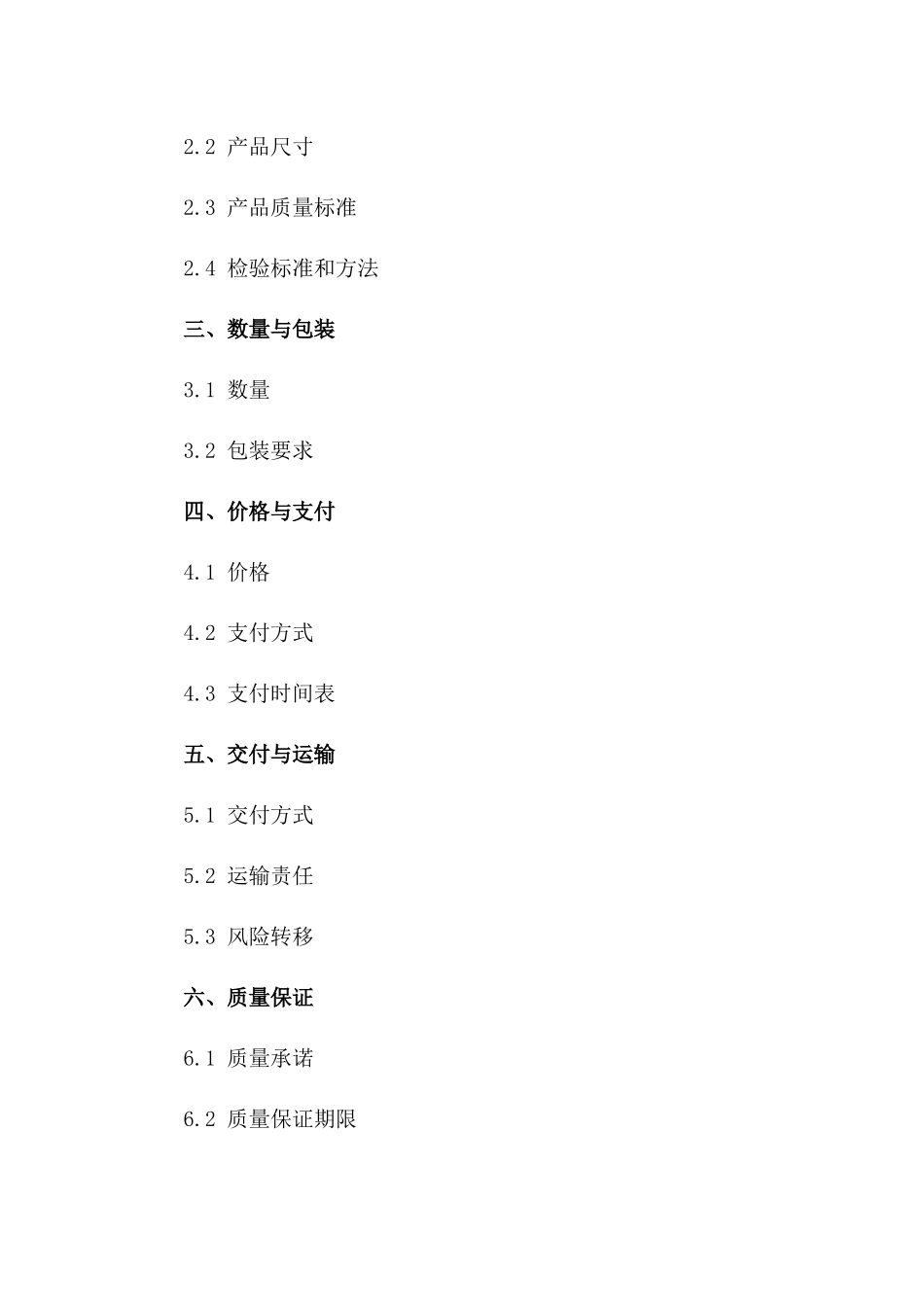 石膏板批量采购合同2024年版一_第3页