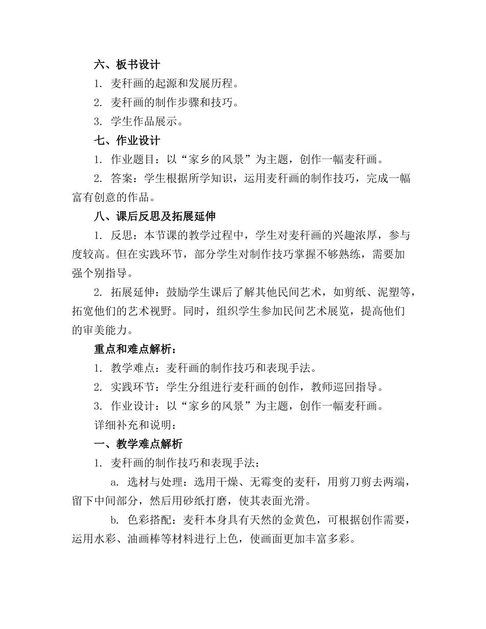 大班美术公开课精品教案《麦秆画》_第2页