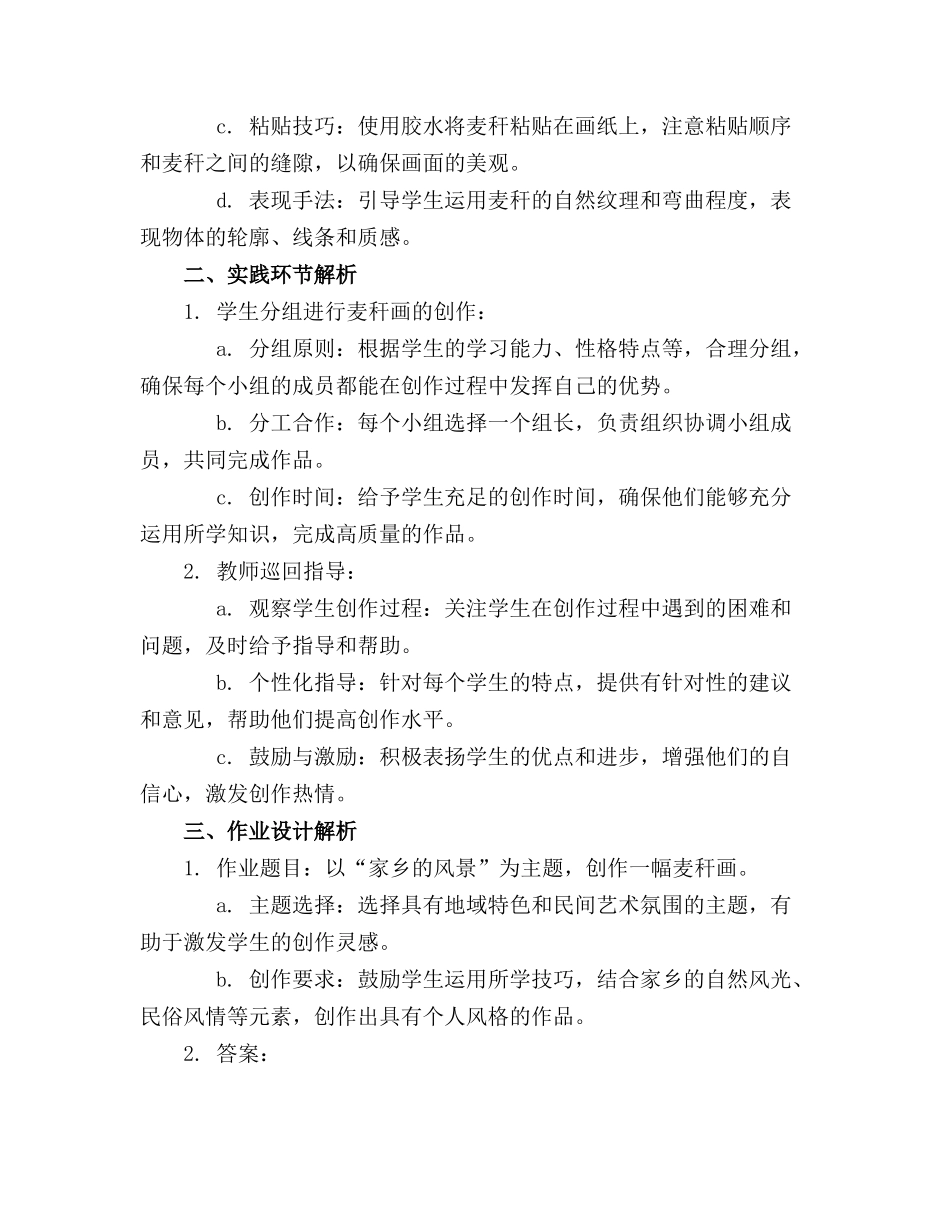 大班美术公开课精品教案《麦秆画》_第3页