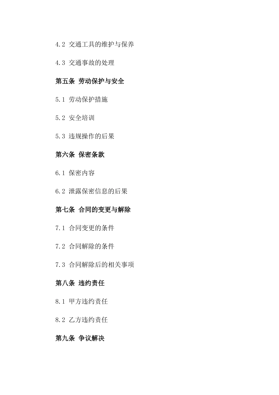 2024年专职司机劳动协议版_第3页