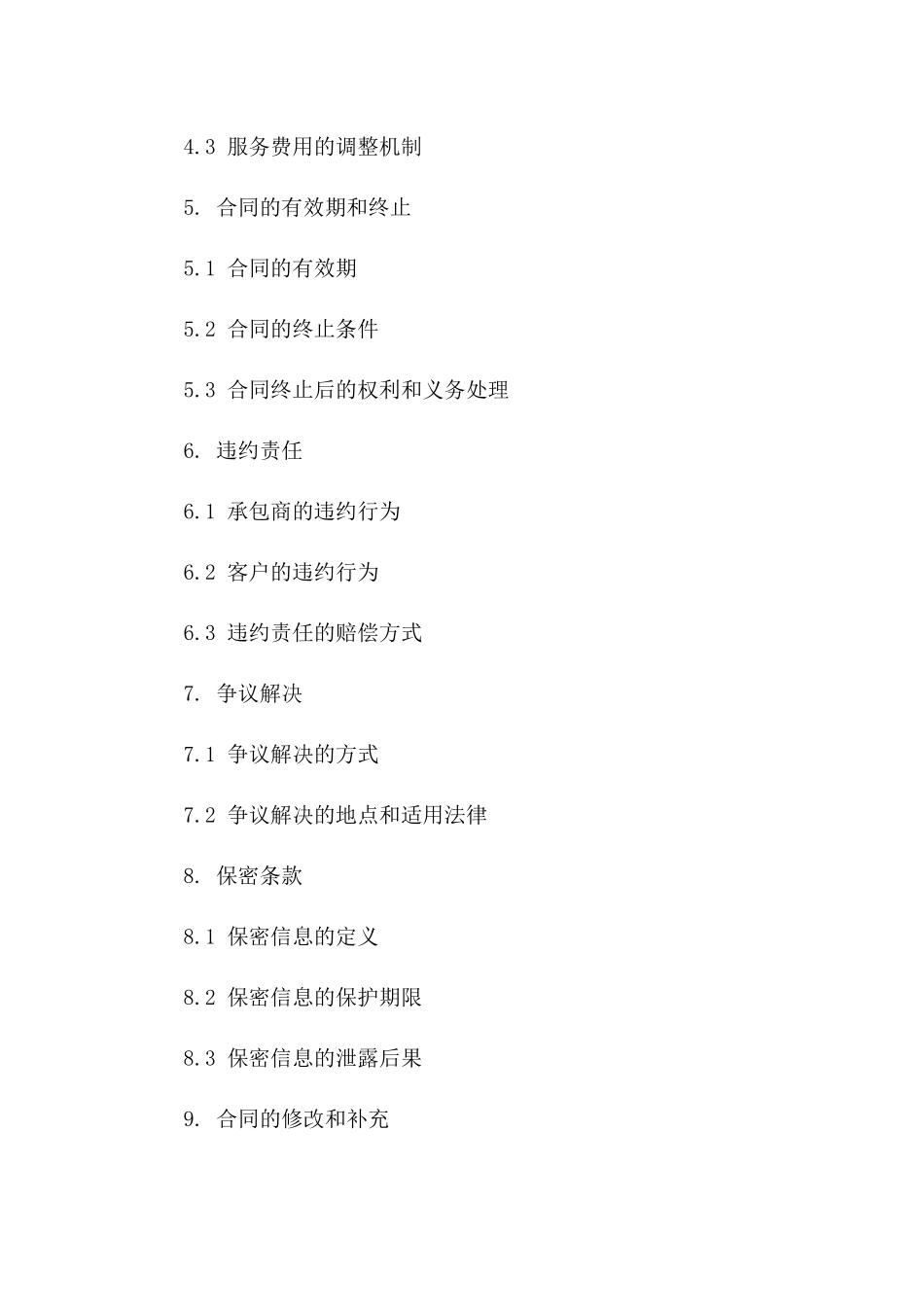 水泵项目全年服务保障承包合同_第3页