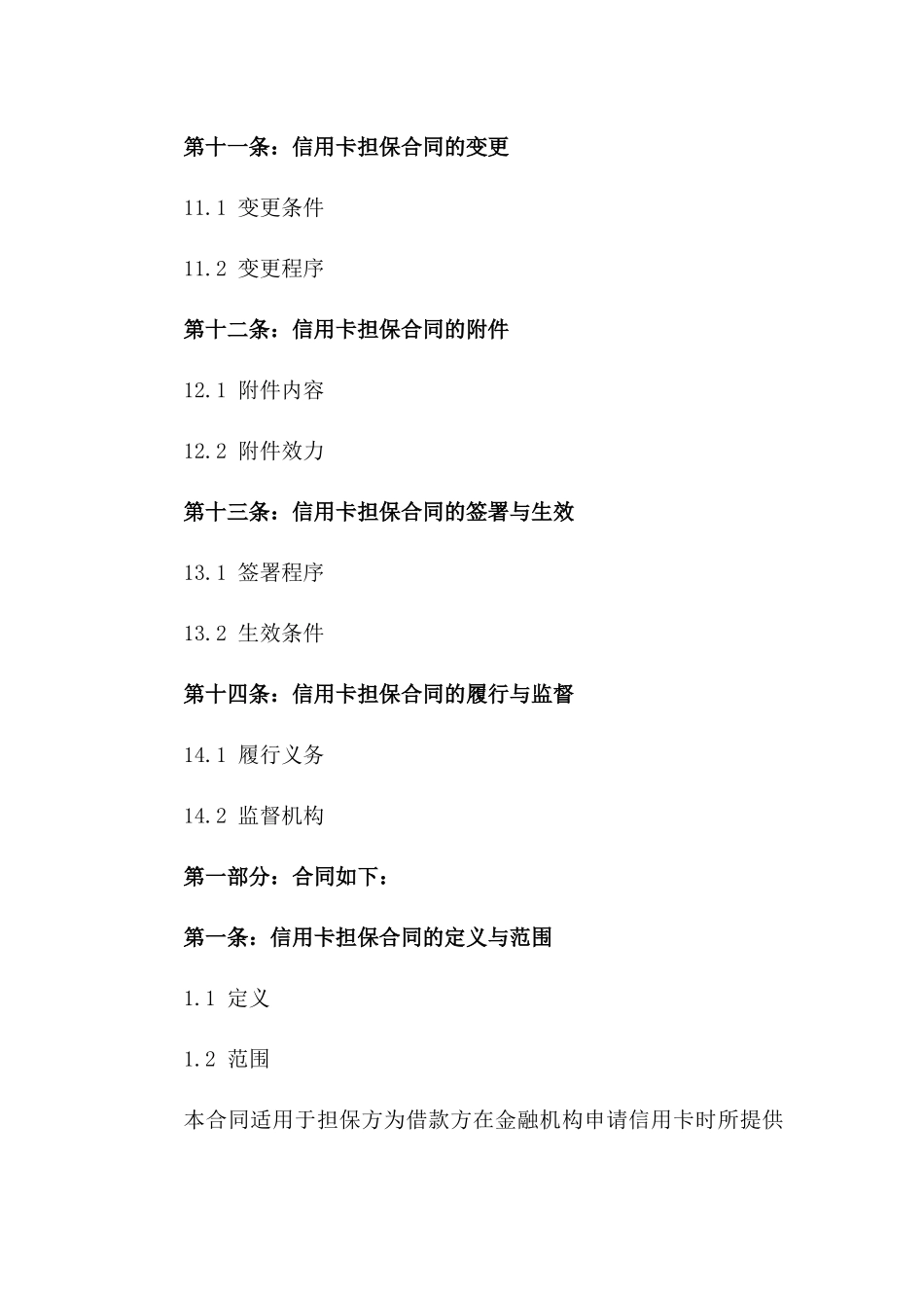 信用卡担保法律文件2024年版_第3页