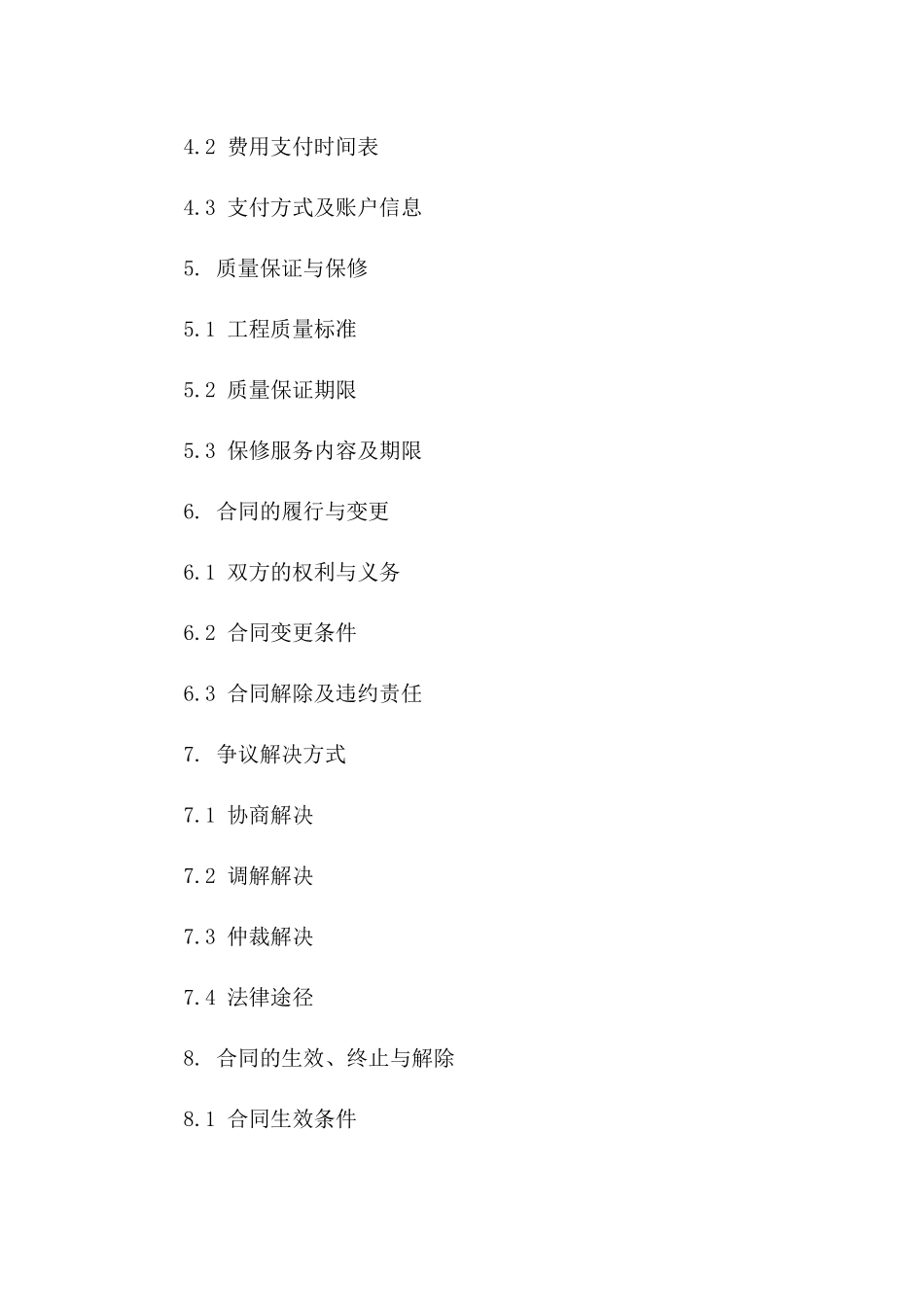 2024年最新酒店装饰协议规范化文档版_第3页