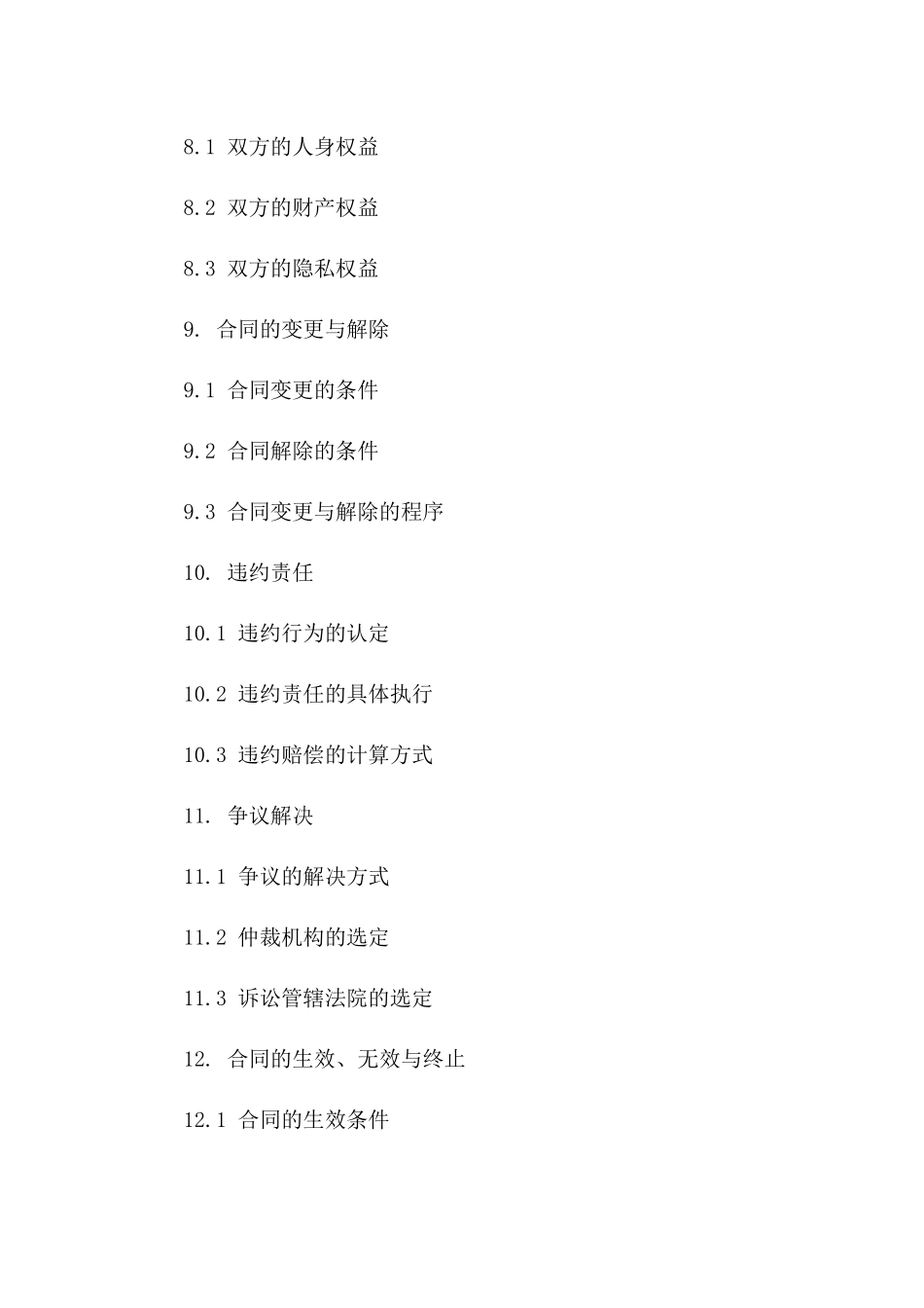 个性化婚前合同范本 2024年版_第3页