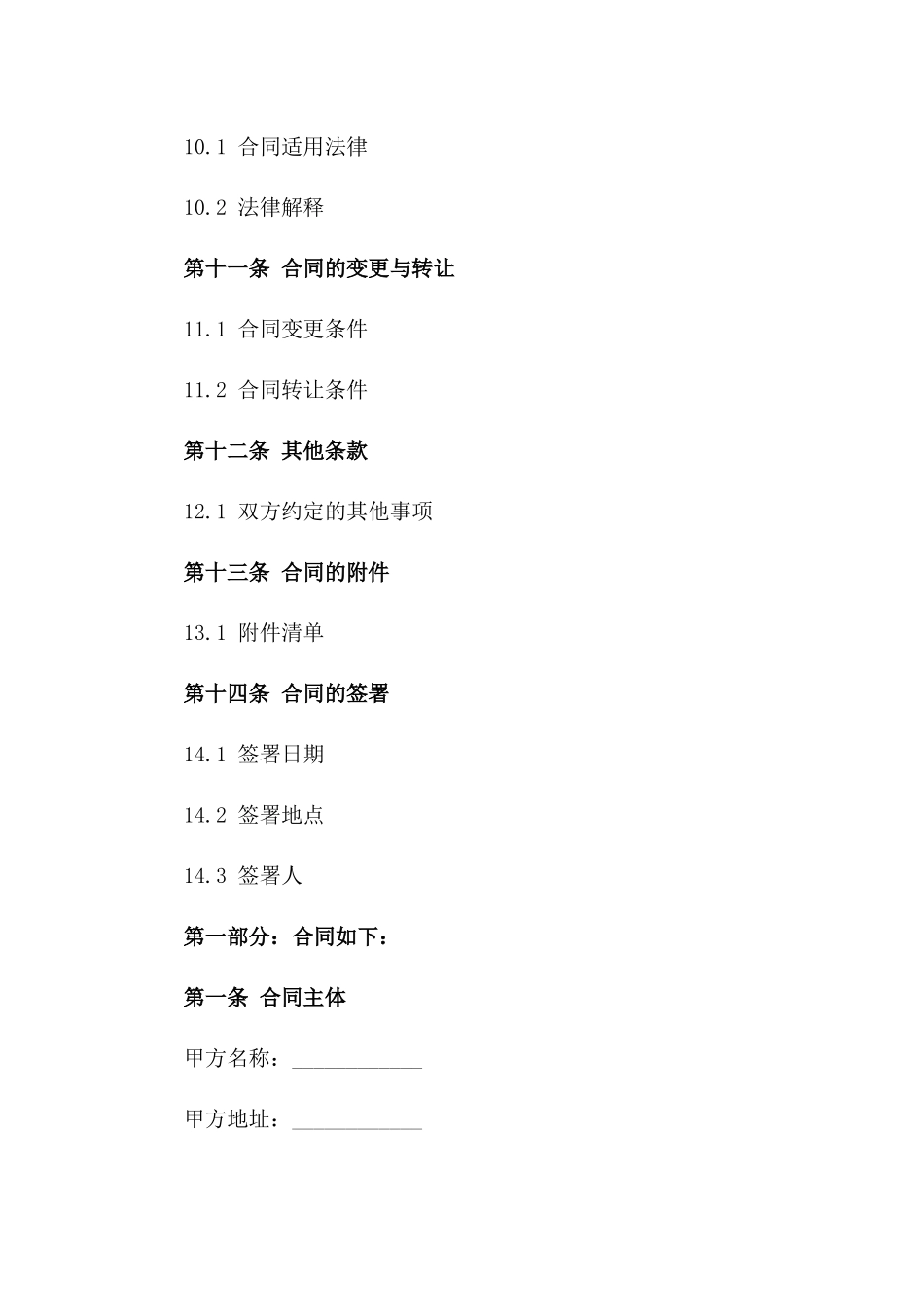 企业资金无偿借贷合同样本_第3页