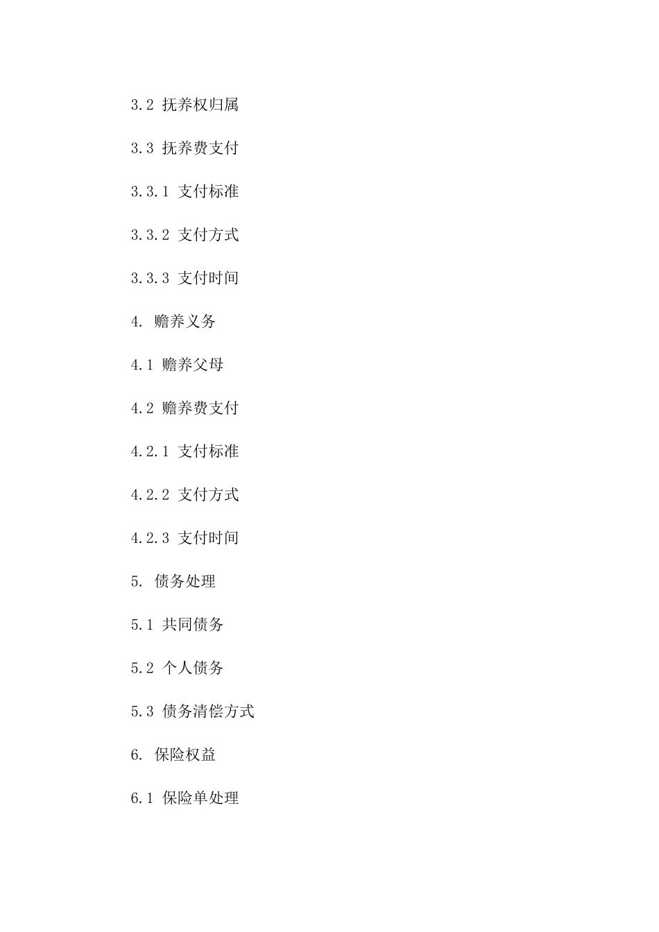 靳问私用简洁离婚合同书样本_第2页