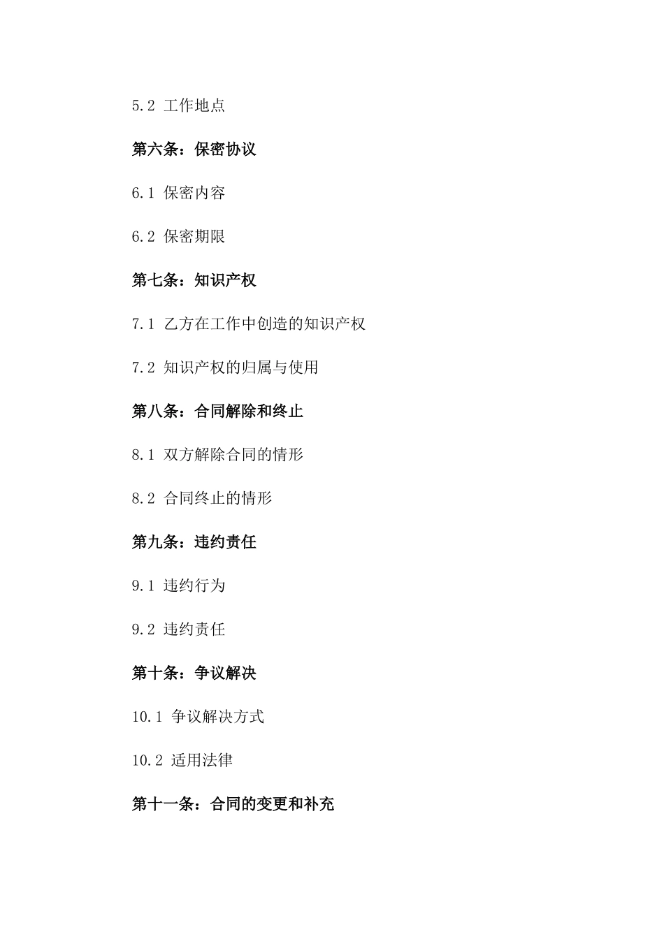 2024全新中医医疗顾问聘用协议样本_第2页