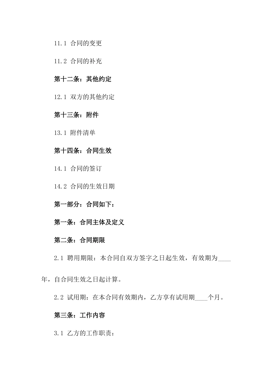 2024全新中医医疗顾问聘用协议样本_第3页