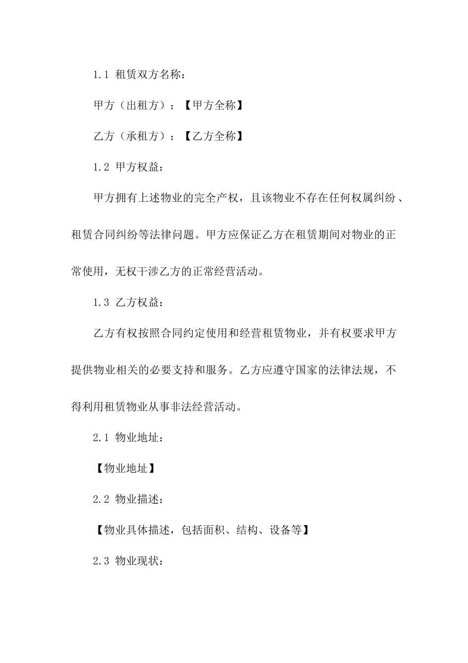 零售门面租赁合同模板（2024年修订）版_第3页