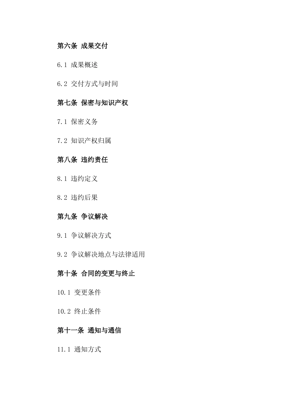 2024专项服务直接委托协议一_第3页