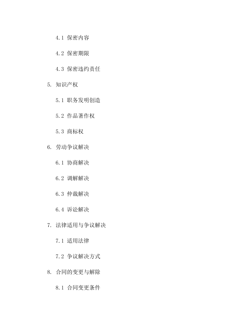劳动协议延续条款明确书（2024年度）版_第3页