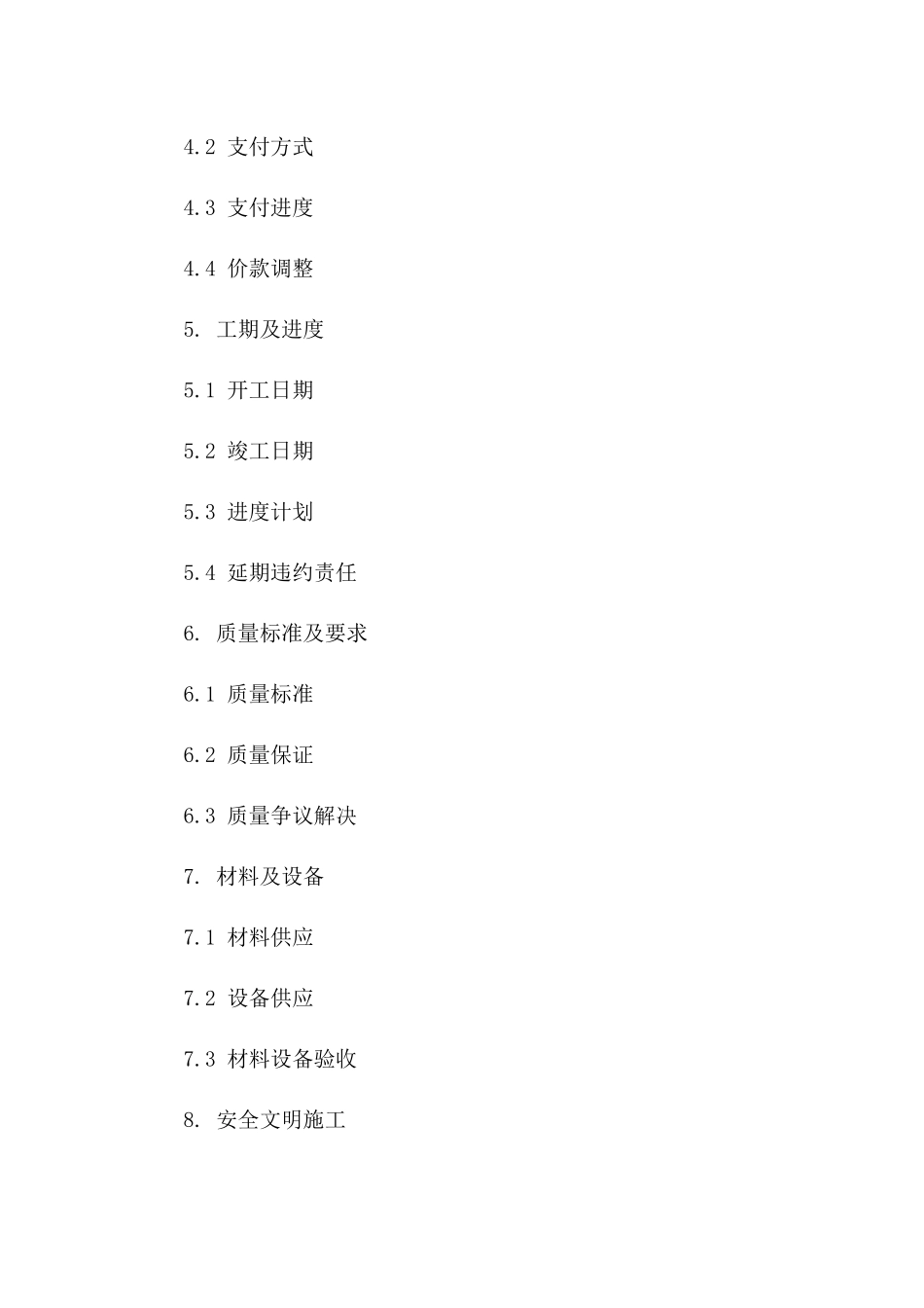 装饰工程承包专项合同芜湖版_第2页