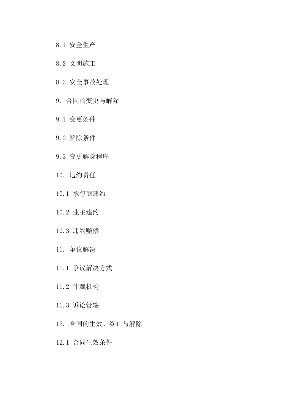 装饰工程承包专项合同芜湖版_第3页