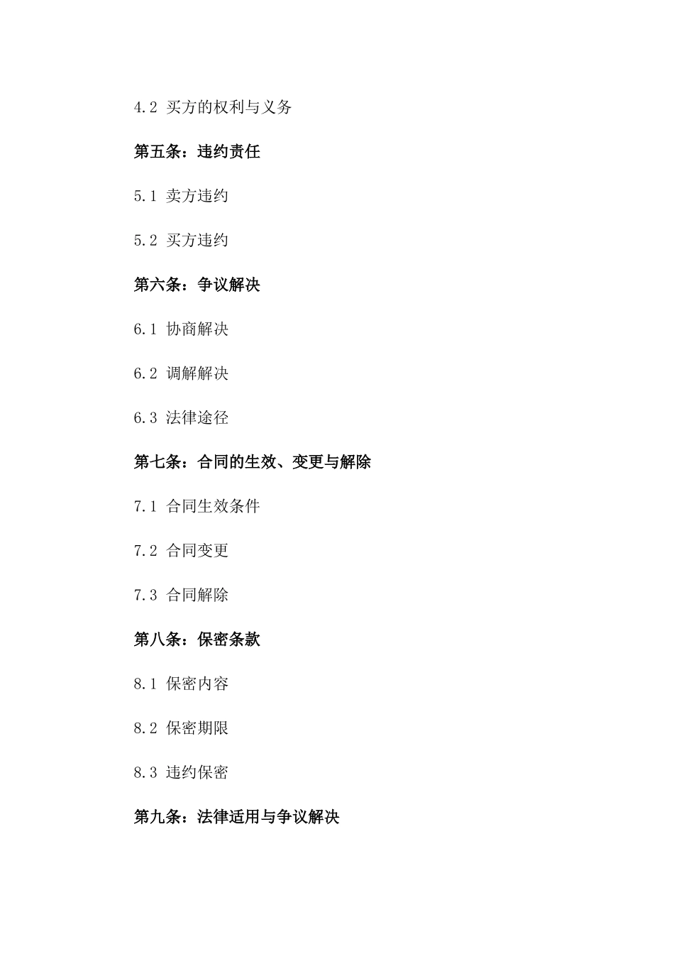 2024年医疗器械质保合作合同版B版_第3页