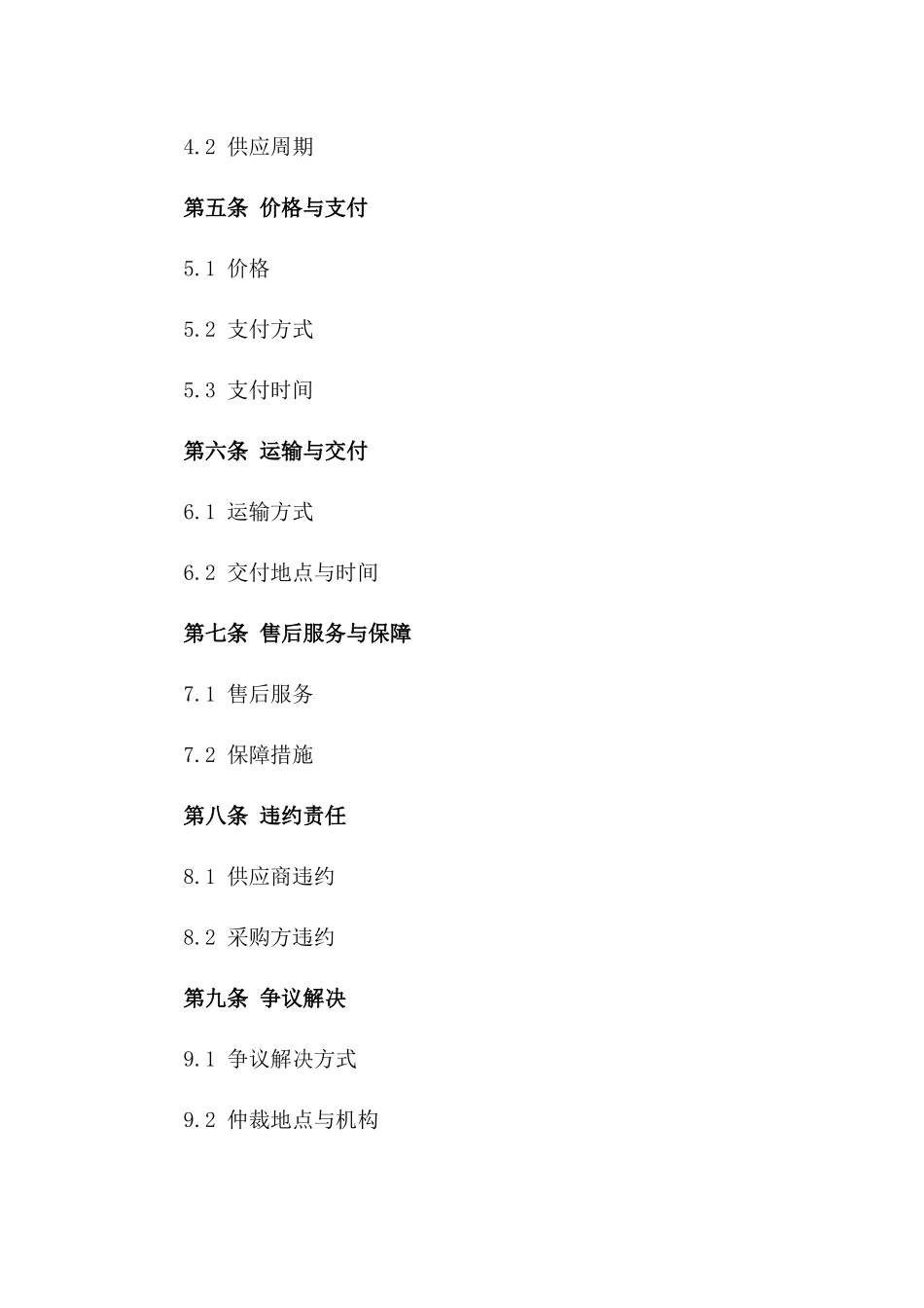 2024专用型医用耗材及试剂采购与供应协议一_第3页