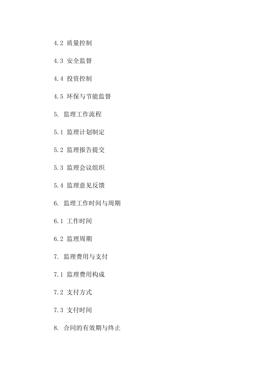 2024年度工程监理执行细则协议书版A版_第3页