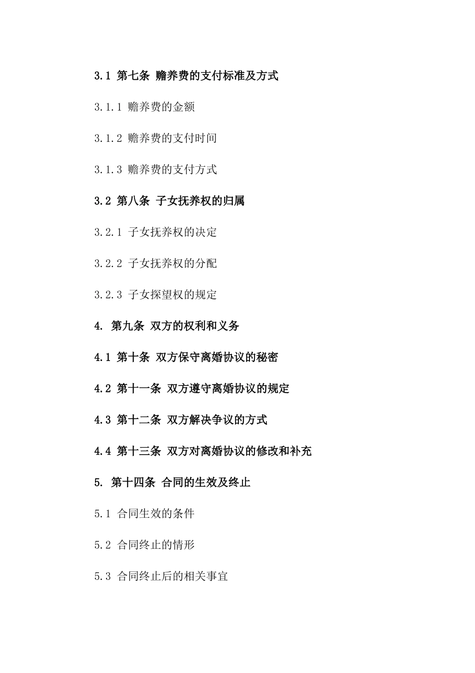 2024年房贷共同债务人离婚协议样本_第2页