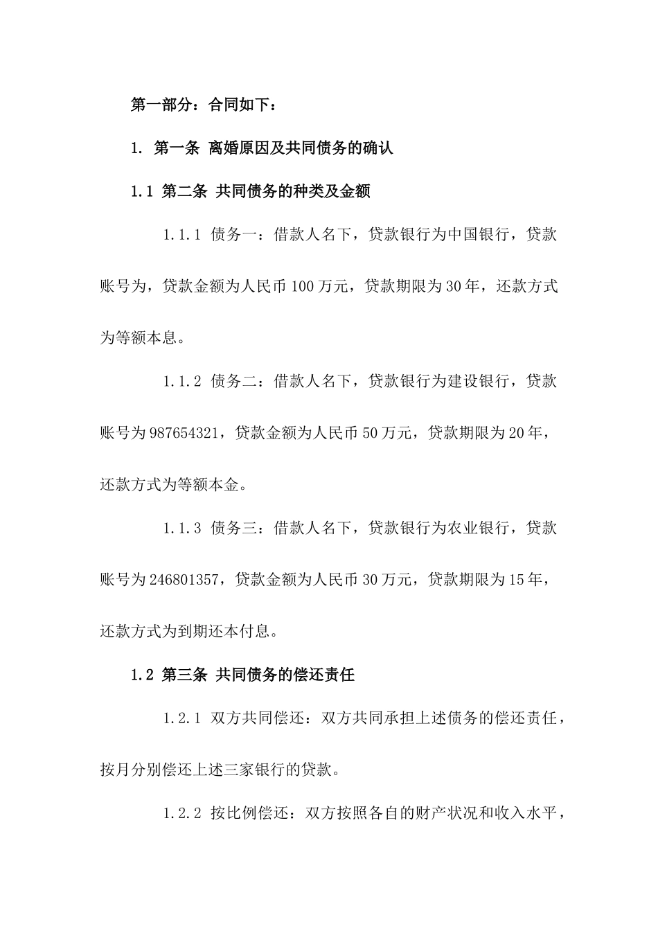 2024年房贷共同债务人离婚协议样本_第3页